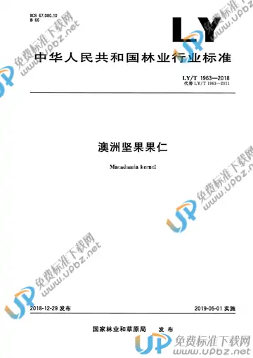 LY/T 1963-2018 免费下载