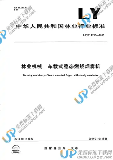 LY/T 2233-2013 免费下载