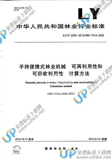 LY/T 2235-2013 免费下载