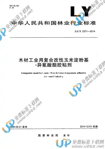 LY/T 2371-2014 免费下载