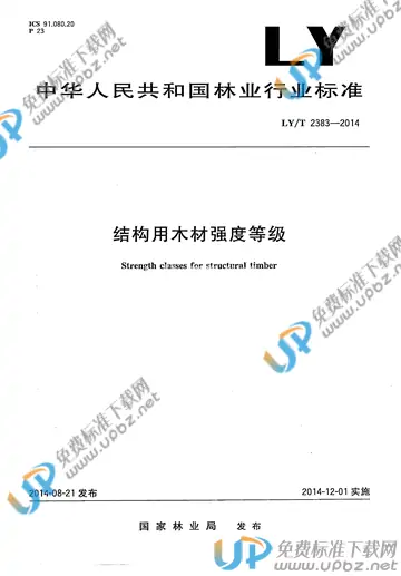 LY/T 2383-2014 免费下载