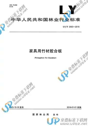LY/T 2553-2015 免费下载