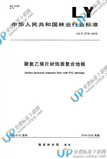 LY/T 2716-2016 免费下载
