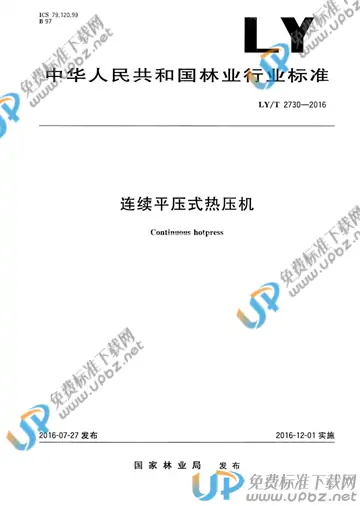 LY/T 2730-2016 免费下载