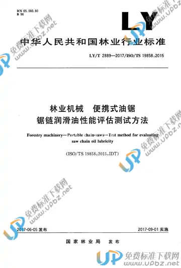 LY/T 2889-2017 免费下载