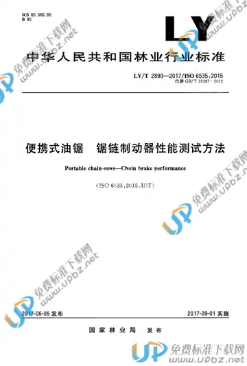 LY/T 2890-2017 免费下载