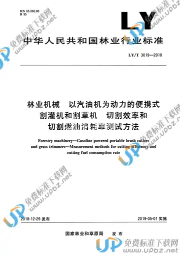 LY/T 3019-2018 免费下载