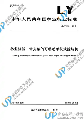 LY/T 3024-2018 免费下载