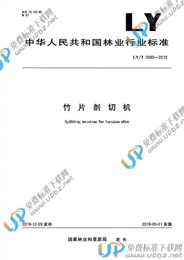 LY/T 3080-2018 免费下载