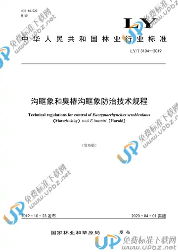 LY/T 3104-2019 免费下载