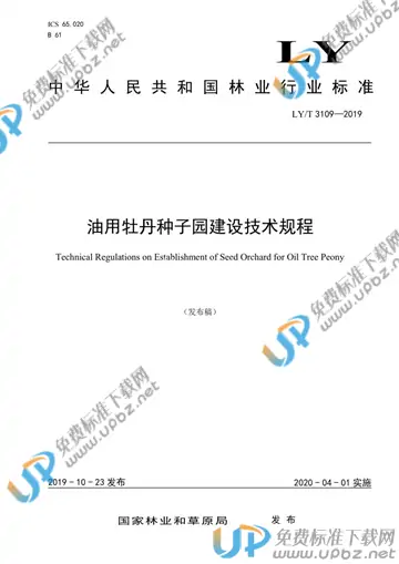 LY/T 3109-2019 免费下载