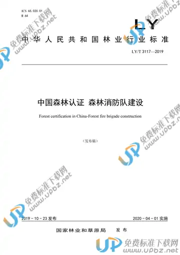 LY/T 3117-2019 免费下载