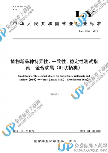 LY/T 3123-2019 免费下载