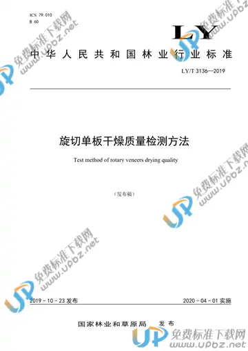 LY/T 3136-2019 免费下载