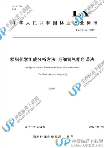 LY/T 3157-2019 免费下载
