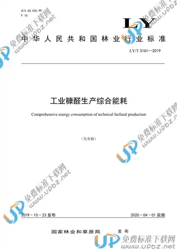 LY/T 3161-2019 免费下载