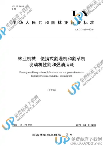 LY/T 3165-2019 免费下载