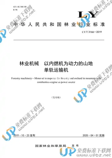 LY/T 3166-2019 免费下载