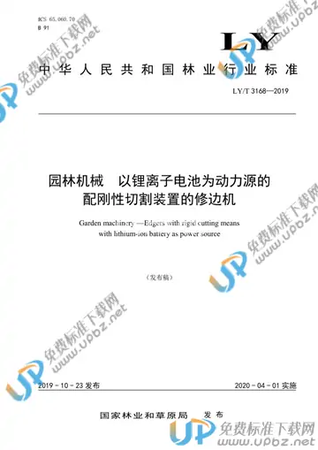 LY/T 3168-2019 免费下载