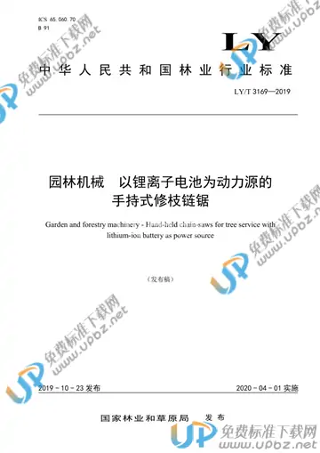 LY/T 3169-2019 免费下载