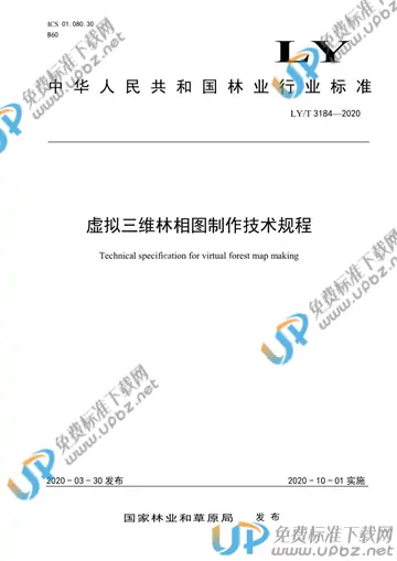 LY/T 3184-2020 免费下载