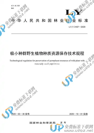 LY/T 3187-2020 免费下载