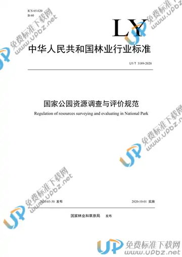 LY/T 3189-2020 免费下载