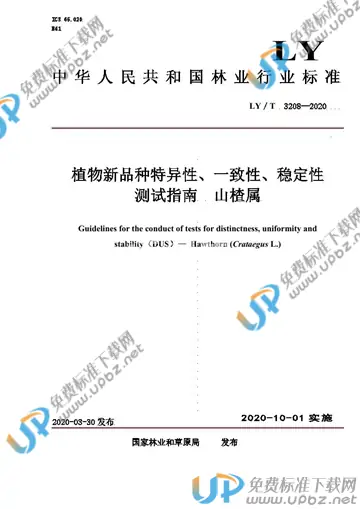 LY/T 3208-2020 免费下载