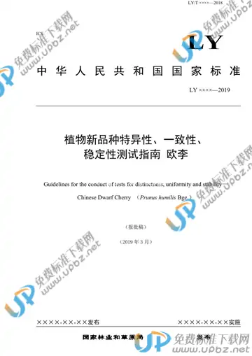 LY/T 3210-2020 免费下载