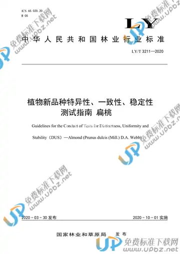 LY/T 3211-2020 免费下载