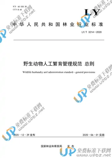 LY/T 3214-2020 免费下载