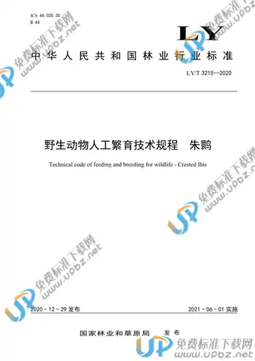LY/T 3215-2020 免费下载