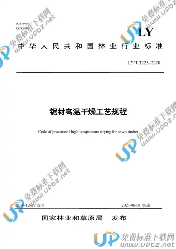 LY/T 3225-2020 免费下载