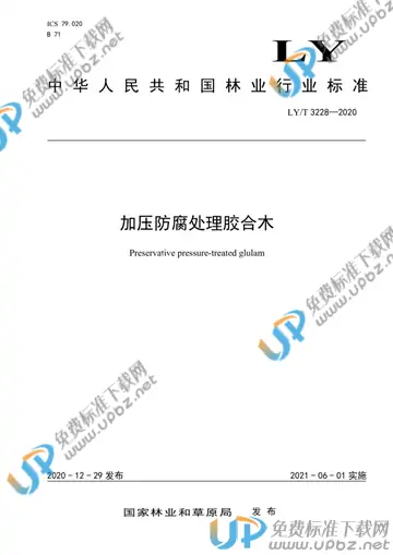 LY/T 3228-2020 免费下载