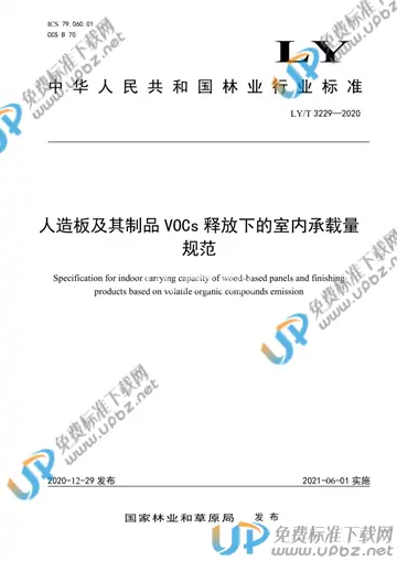 LY/T 3229-2020 免费下载