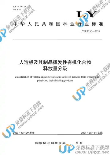 LY/T 3230-2020 免费下载
