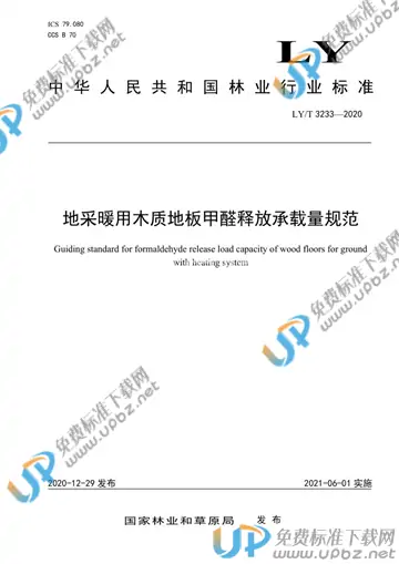 LY/T 3233-2020 免费下载