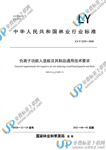 LY/T 3235-2020 免费下载