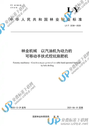 LY/T 3238-2020 免费下载