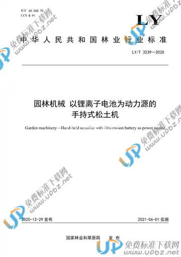 LY/T 3239-2020 免费下载
