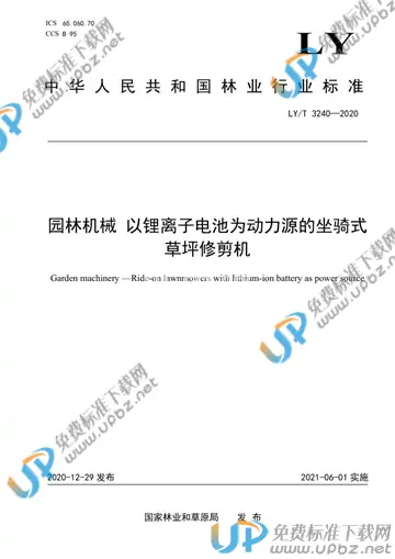LY/T 3240-2020 免费下载