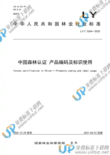 LY/T 3244-2020 免费下载