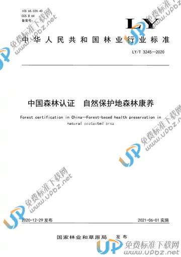 LY/T 3245-2020 免费下载