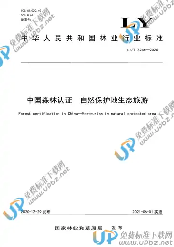 LY/T 3246-2020 免费下载