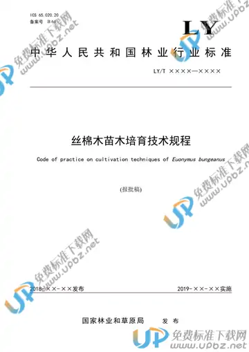 LY/T 3250-2021 免费下载