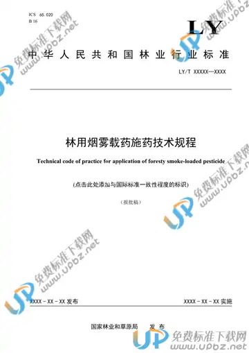 LY/T 3252-2021 免费下载