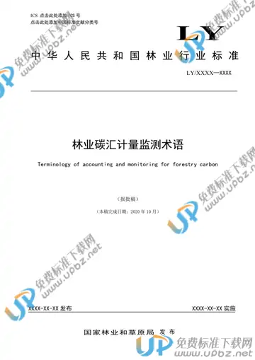 LY/T 3253-2021 免费下载