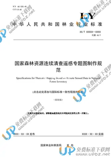 LY/T 3255-2021 免费下载