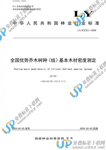 LY/T 3256-2021 免费下载