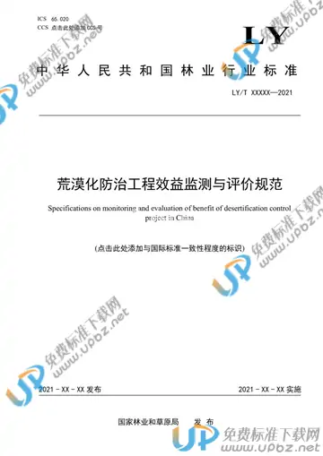 LY/T 3257-2021 免费下载